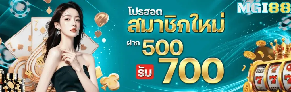 New members deposit 500, get 700