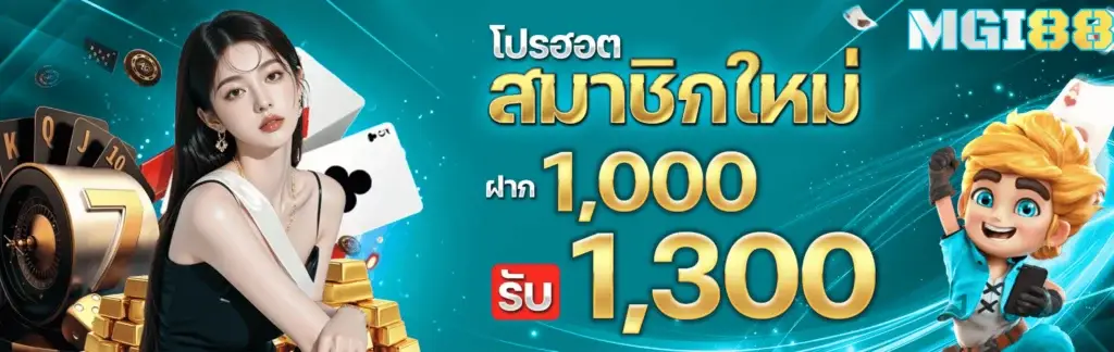 โปรโมชั่น