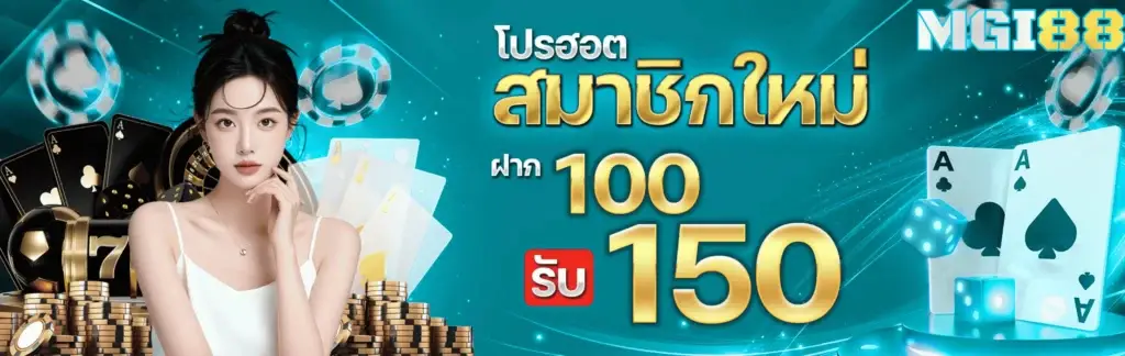 New members deposit 100, get 150