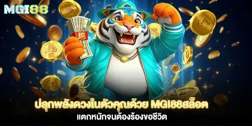Awaken your inner star with mgi88 slots – big wins guaranteed!