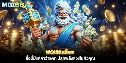 mgi88 slots – this name means big wins! Unleash your inner luck!